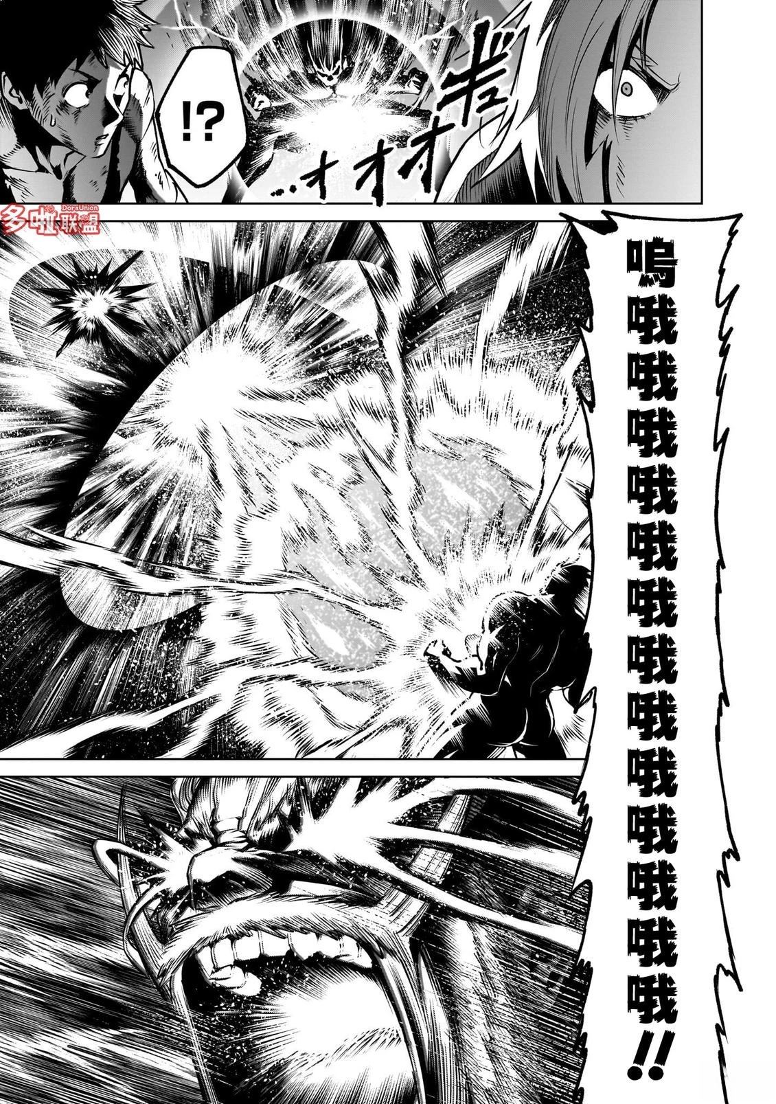 蔷薇园传奇 第94话 第27页