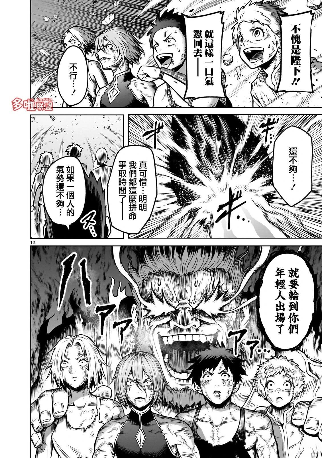 蔷薇园传奇 第94话 第28页
