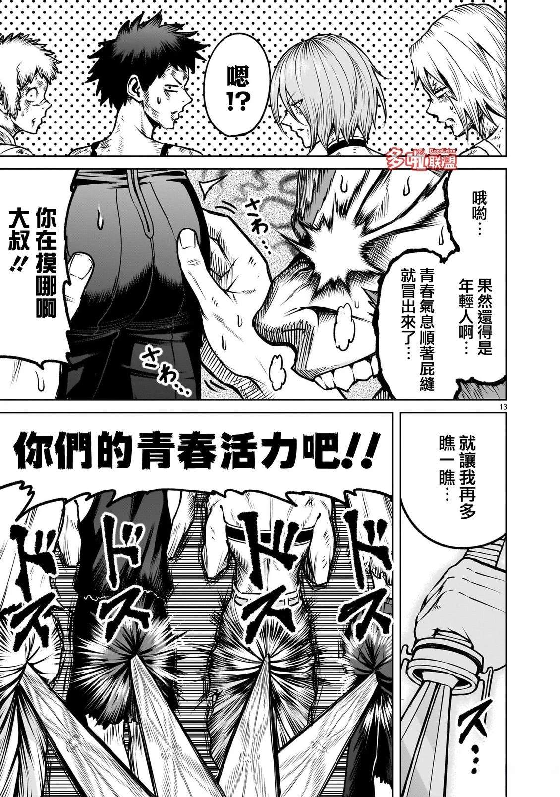 蔷薇园传奇 第94话 第29页