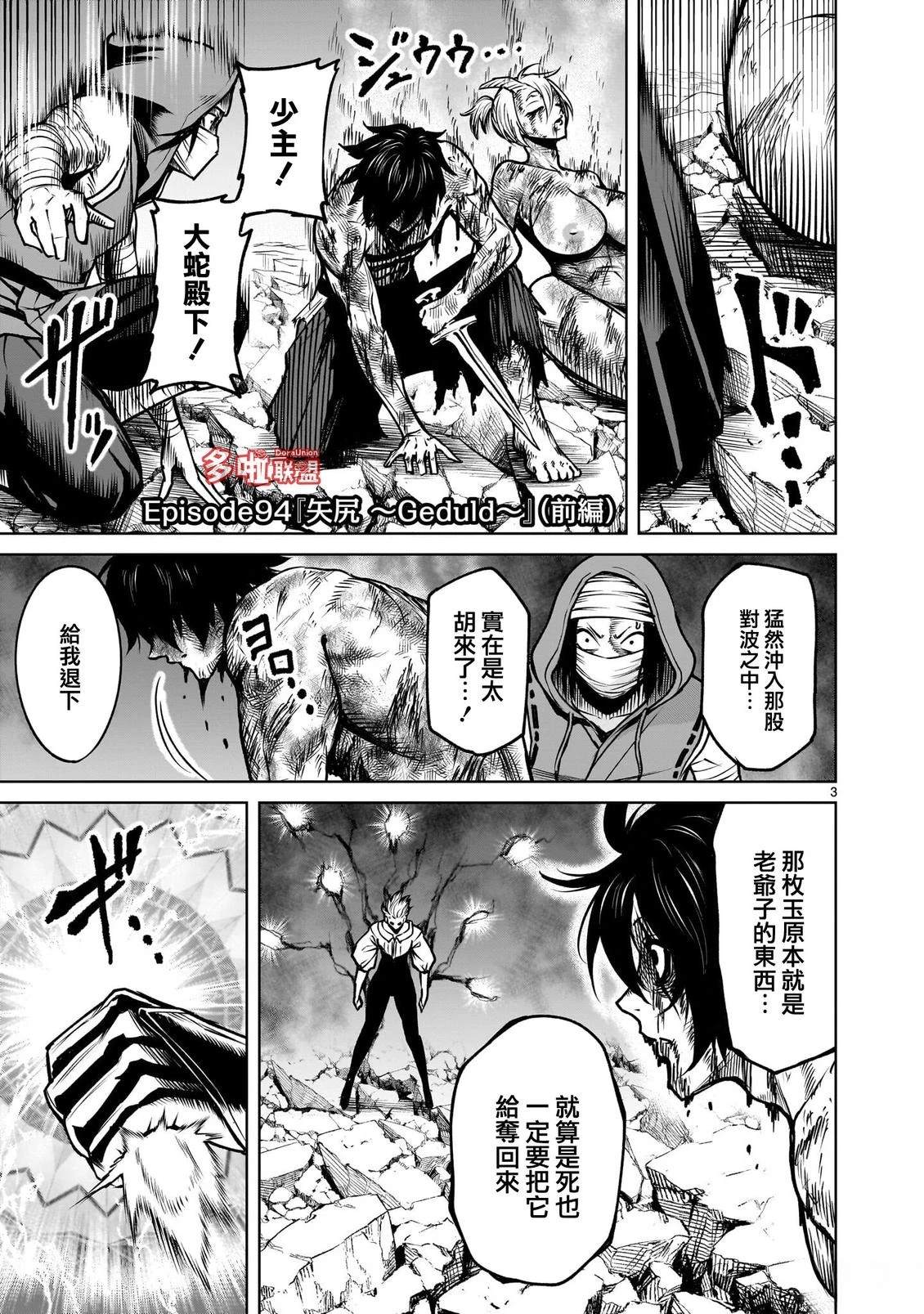 蔷薇园传奇 第94话 第4页