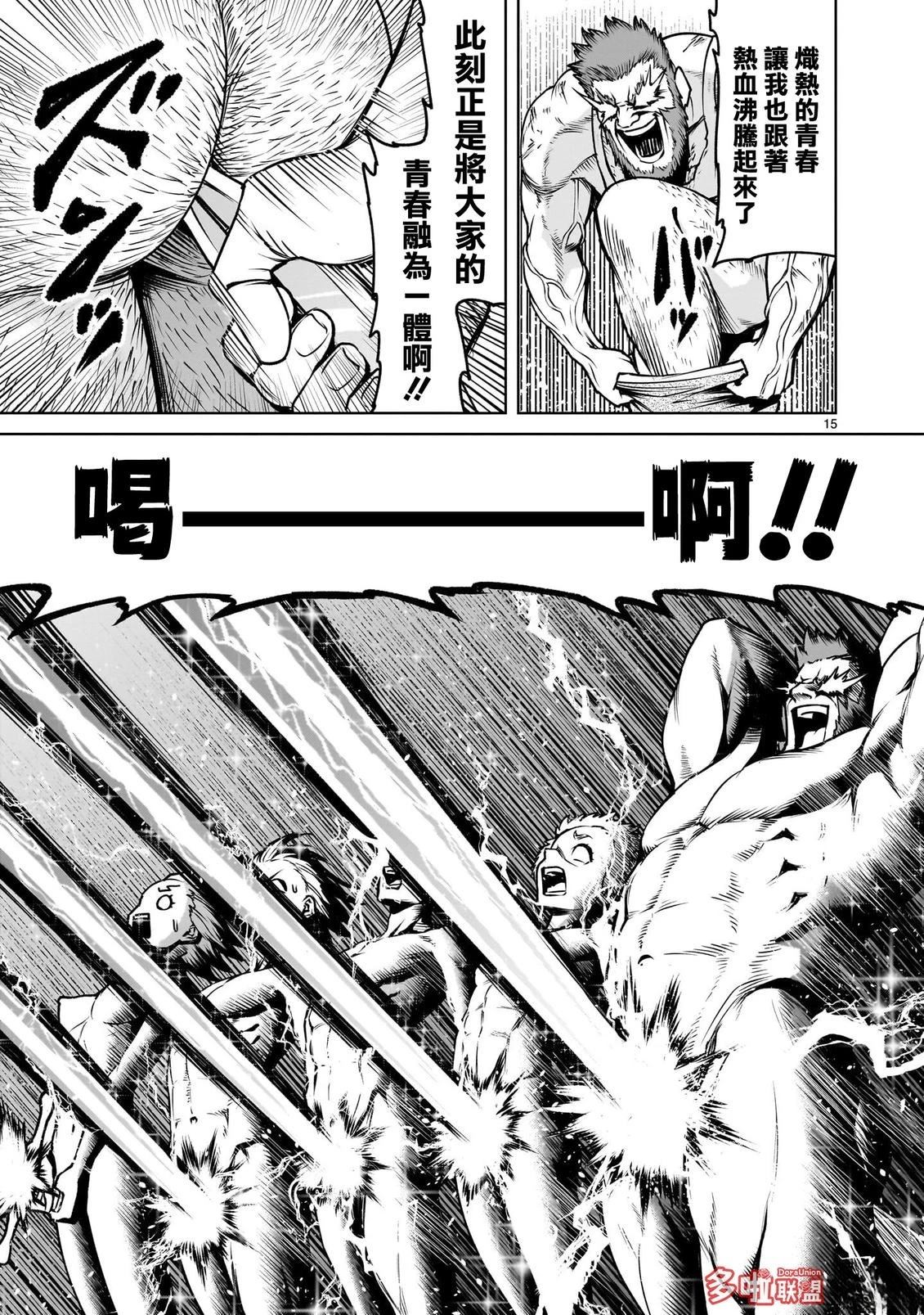 蔷薇园传奇 第94话 第31页