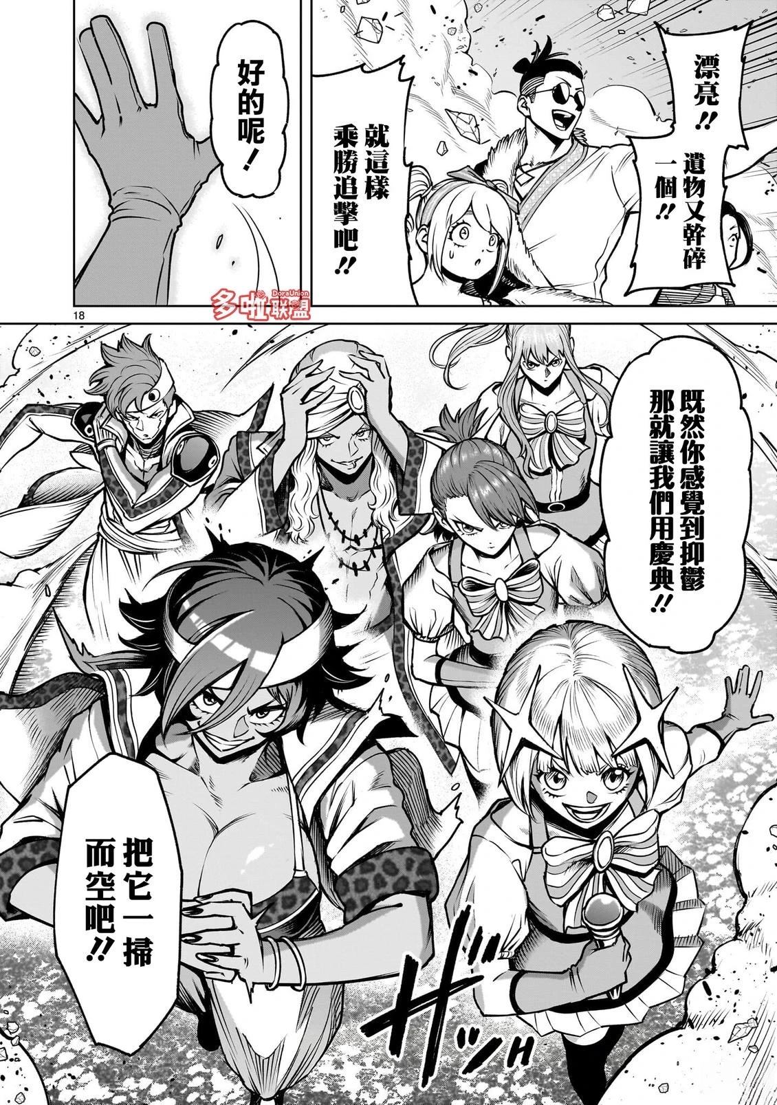 蔷薇园传奇 第94话 第34页