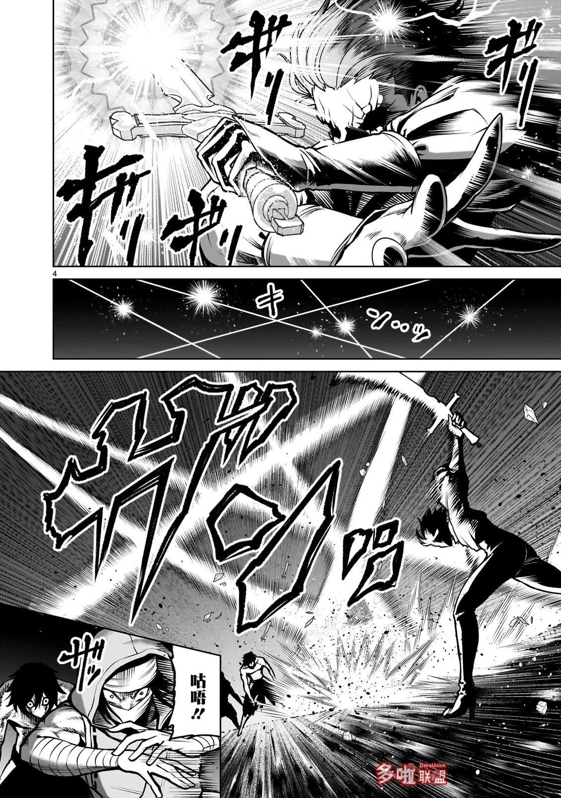 蔷薇园传奇 第94话 第5页