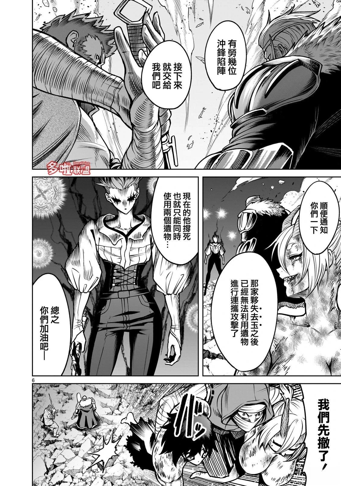 蔷薇园传奇 第94话 第7页