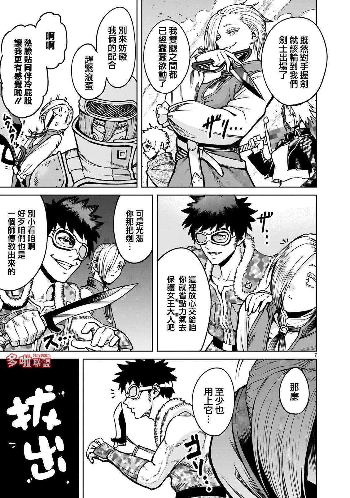 蔷薇园传奇 第94话 第8页
