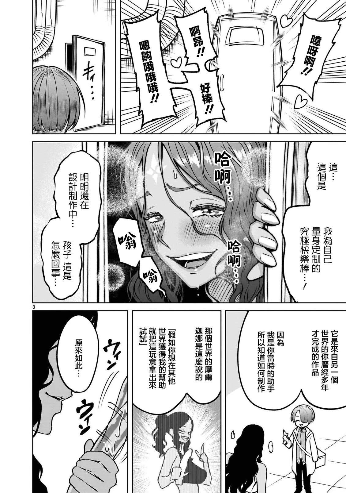 蔷薇园传奇 14卷番外 第7页