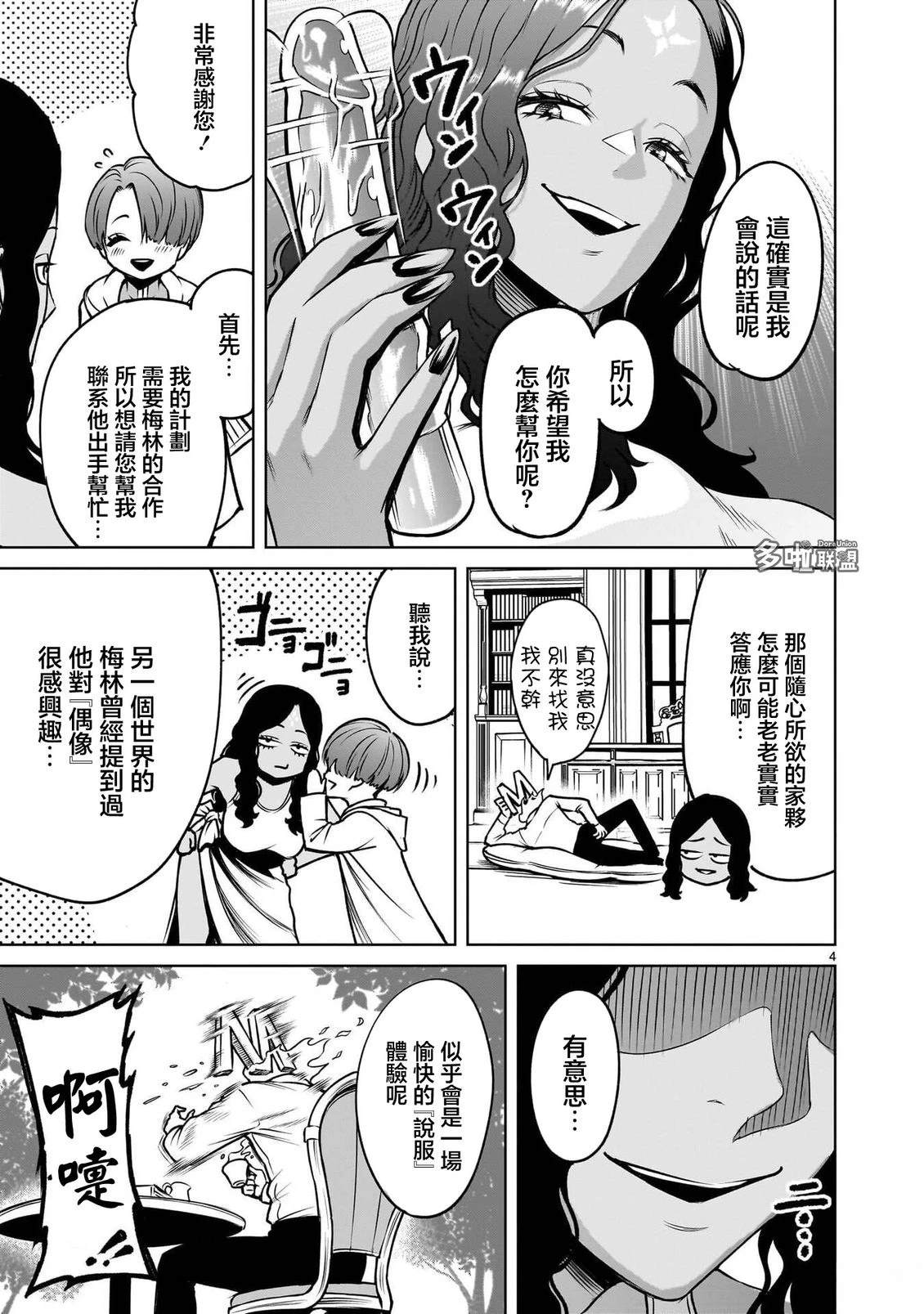 蔷薇园传奇 14卷番外 第8页