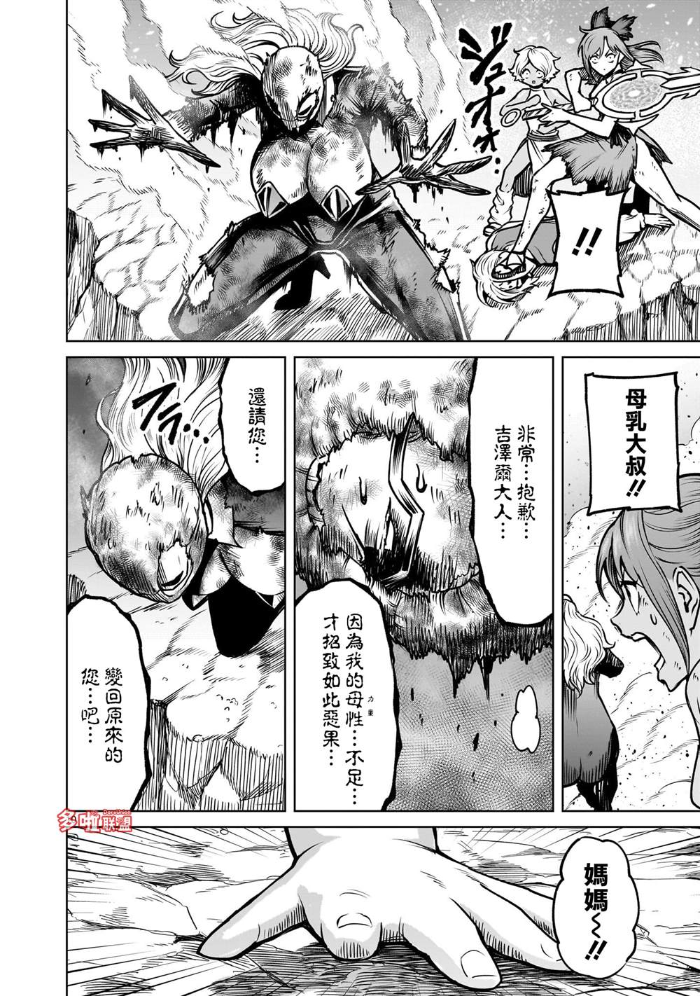 蔷薇园传奇 第96话 第11页