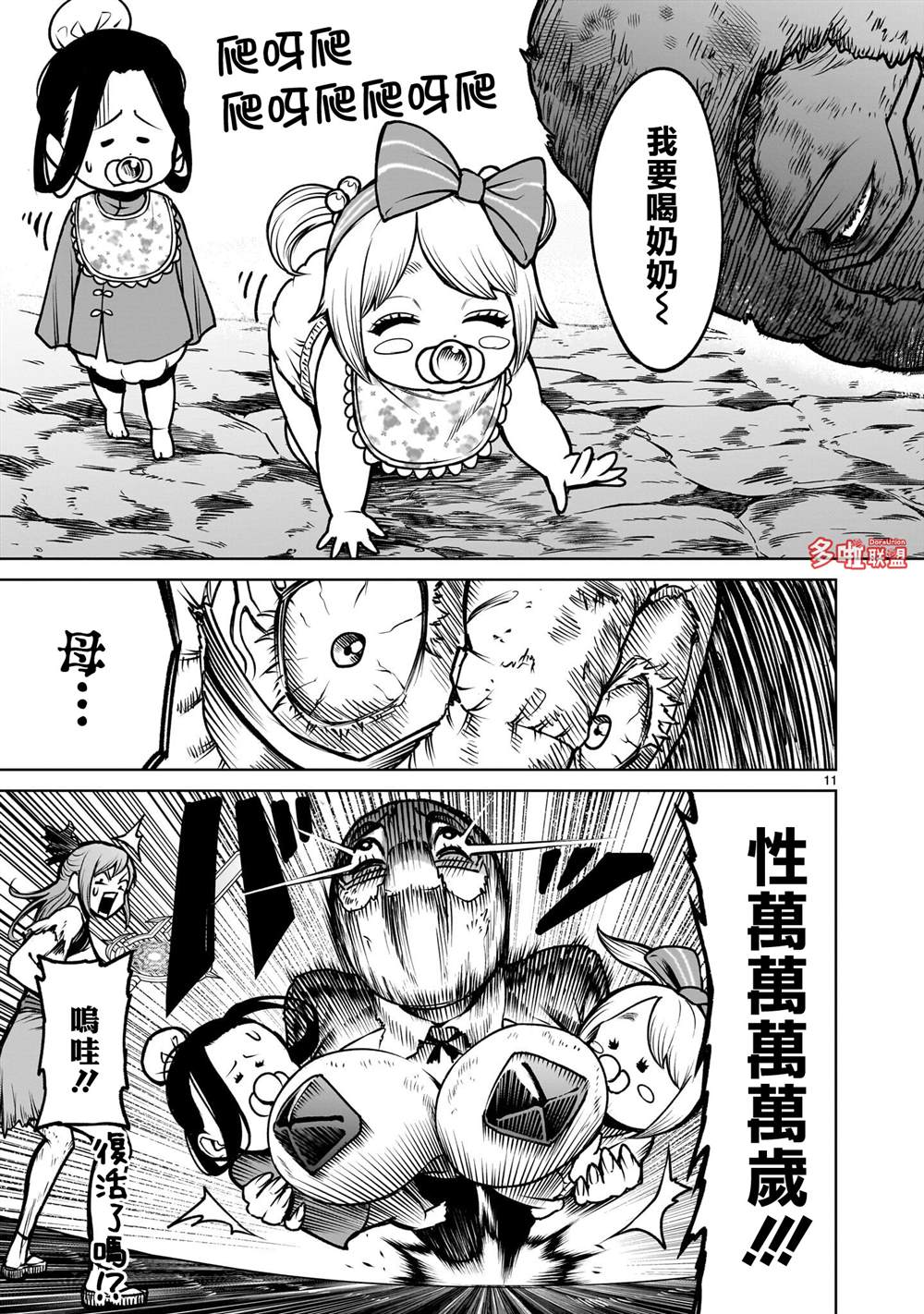 蔷薇园传奇 第96话 第12页