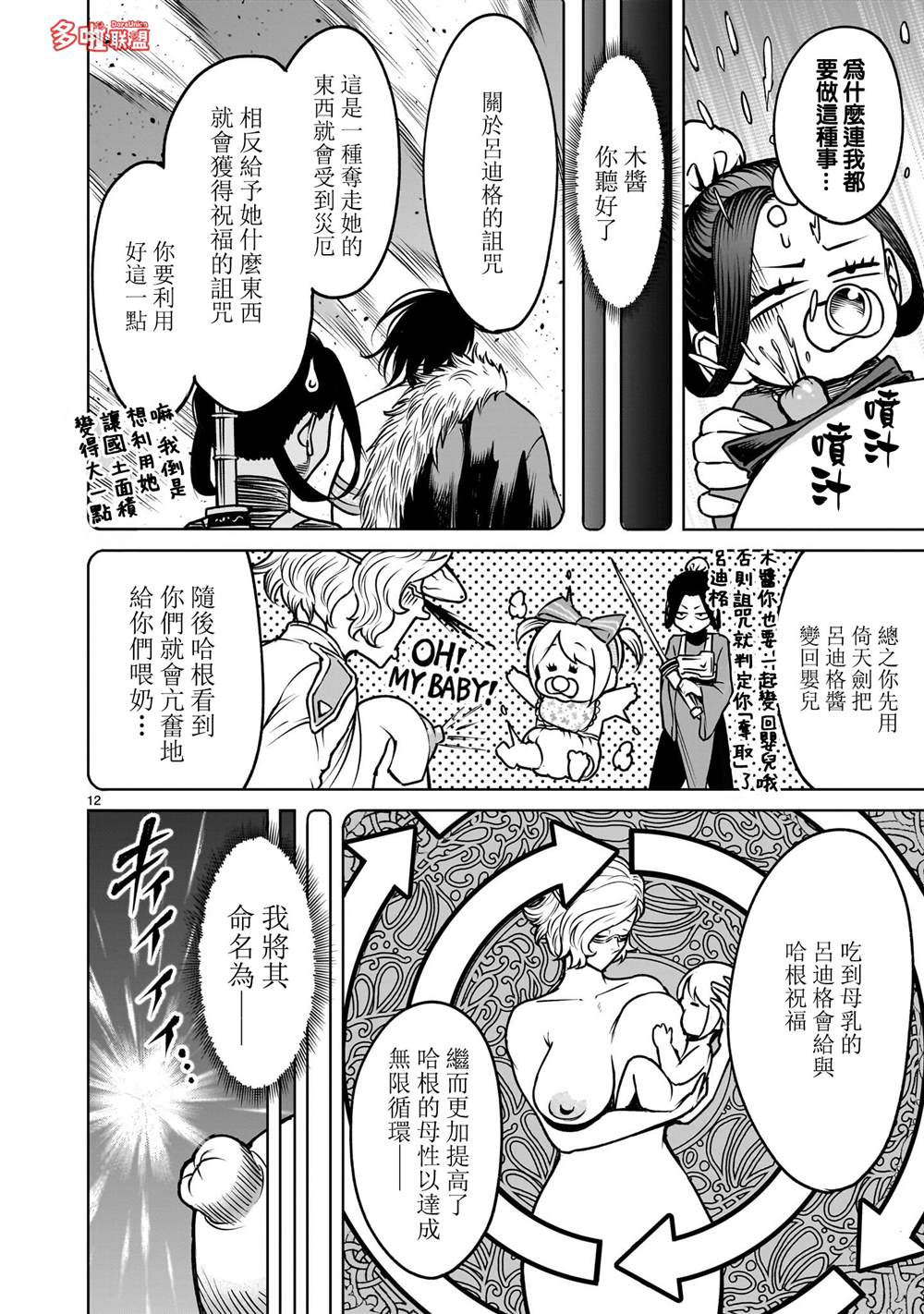 蔷薇园传奇 第96话 第13页