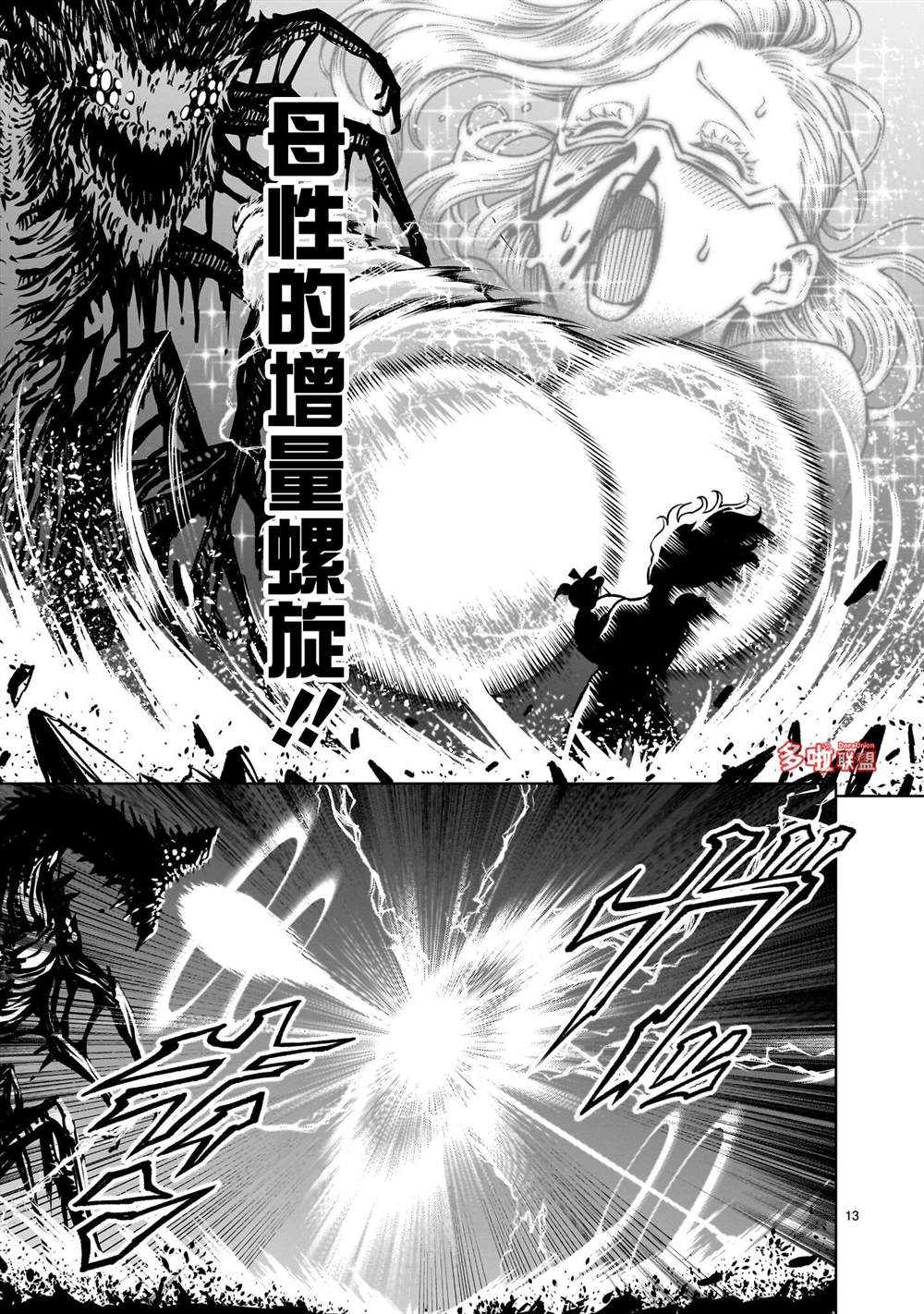 蔷薇园传奇 第96话 第14页