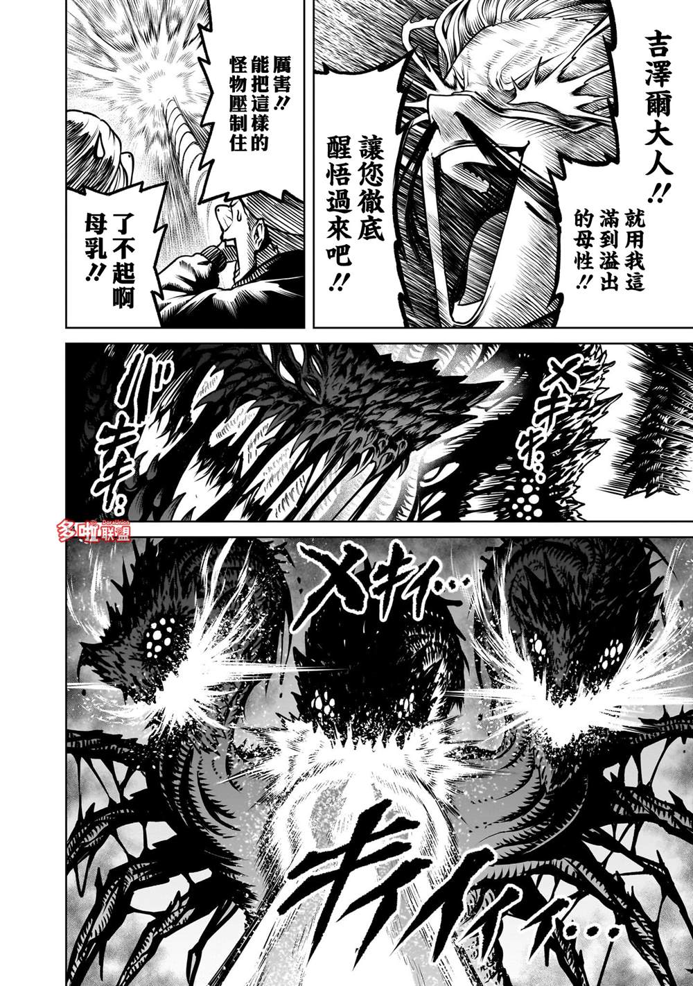 蔷薇园传奇 第96话 第15页
