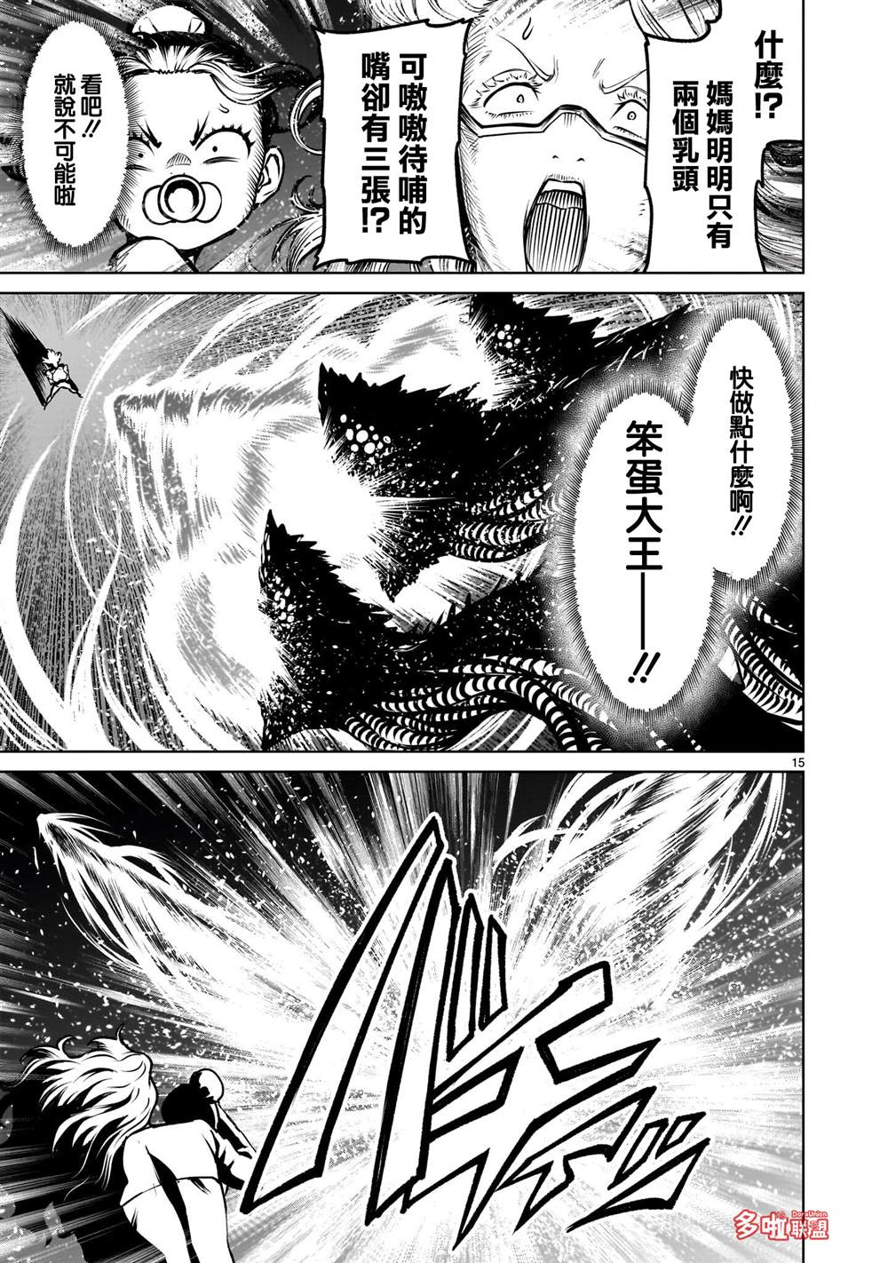 蔷薇园传奇 第96话 第16页
