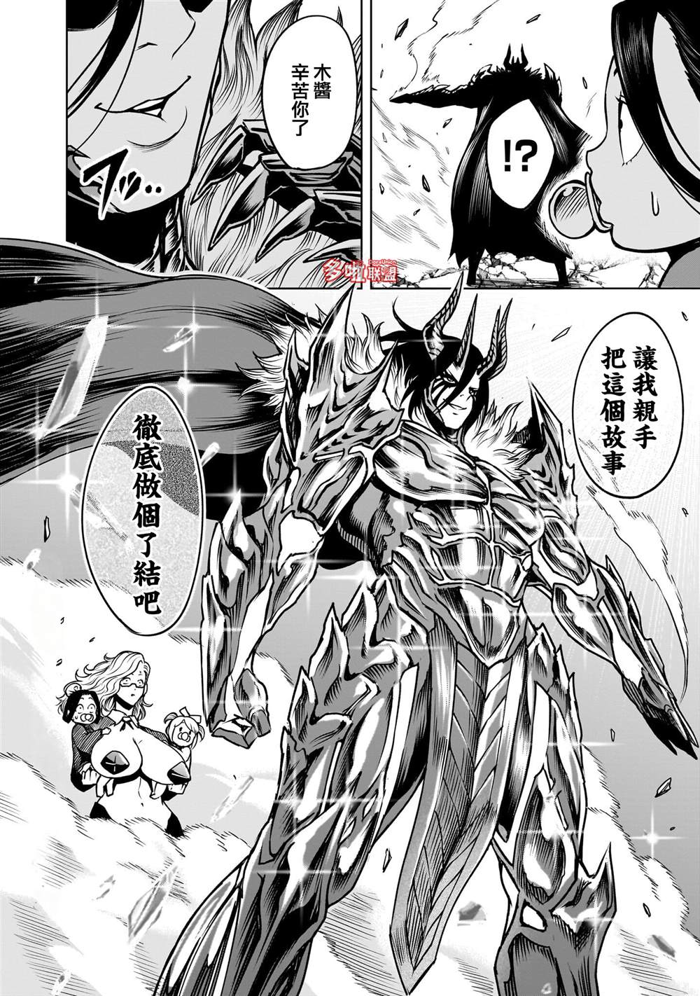 蔷薇园传奇 第96话 第17页