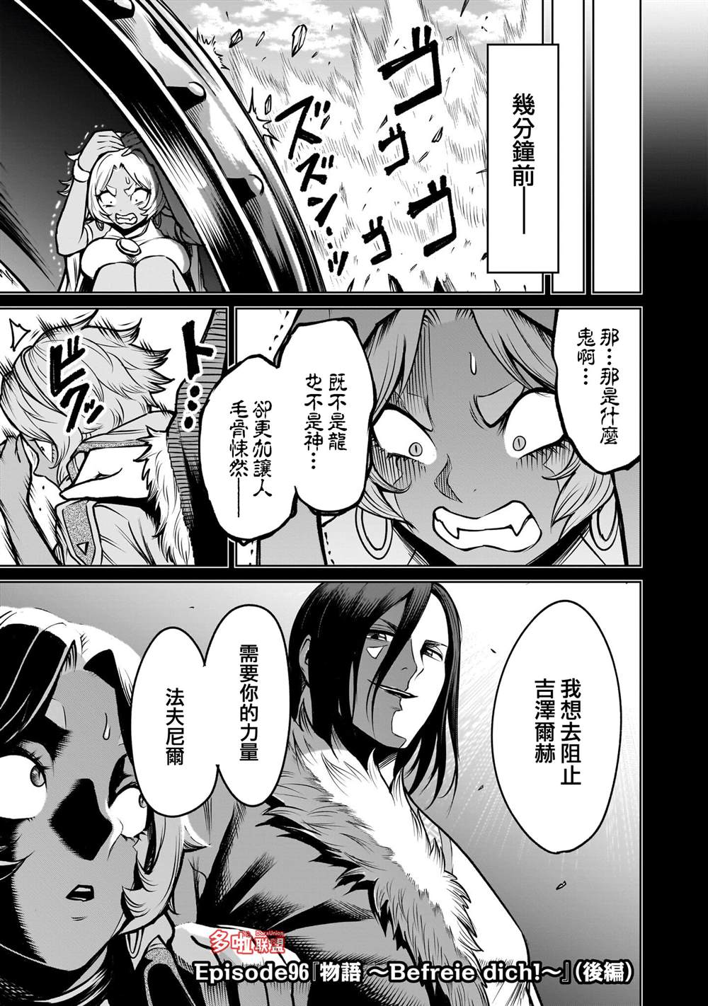 蔷薇园传奇 第96话 第18页