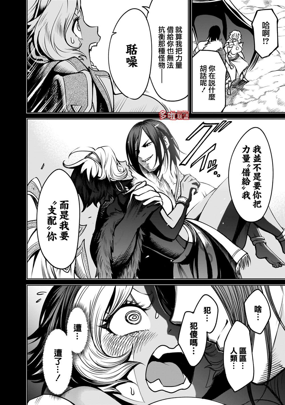 蔷薇园传奇 第96话 第19页