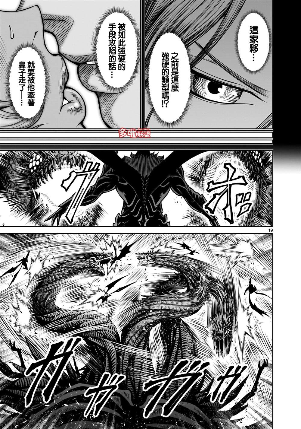蔷薇园传奇 第96话 第20页