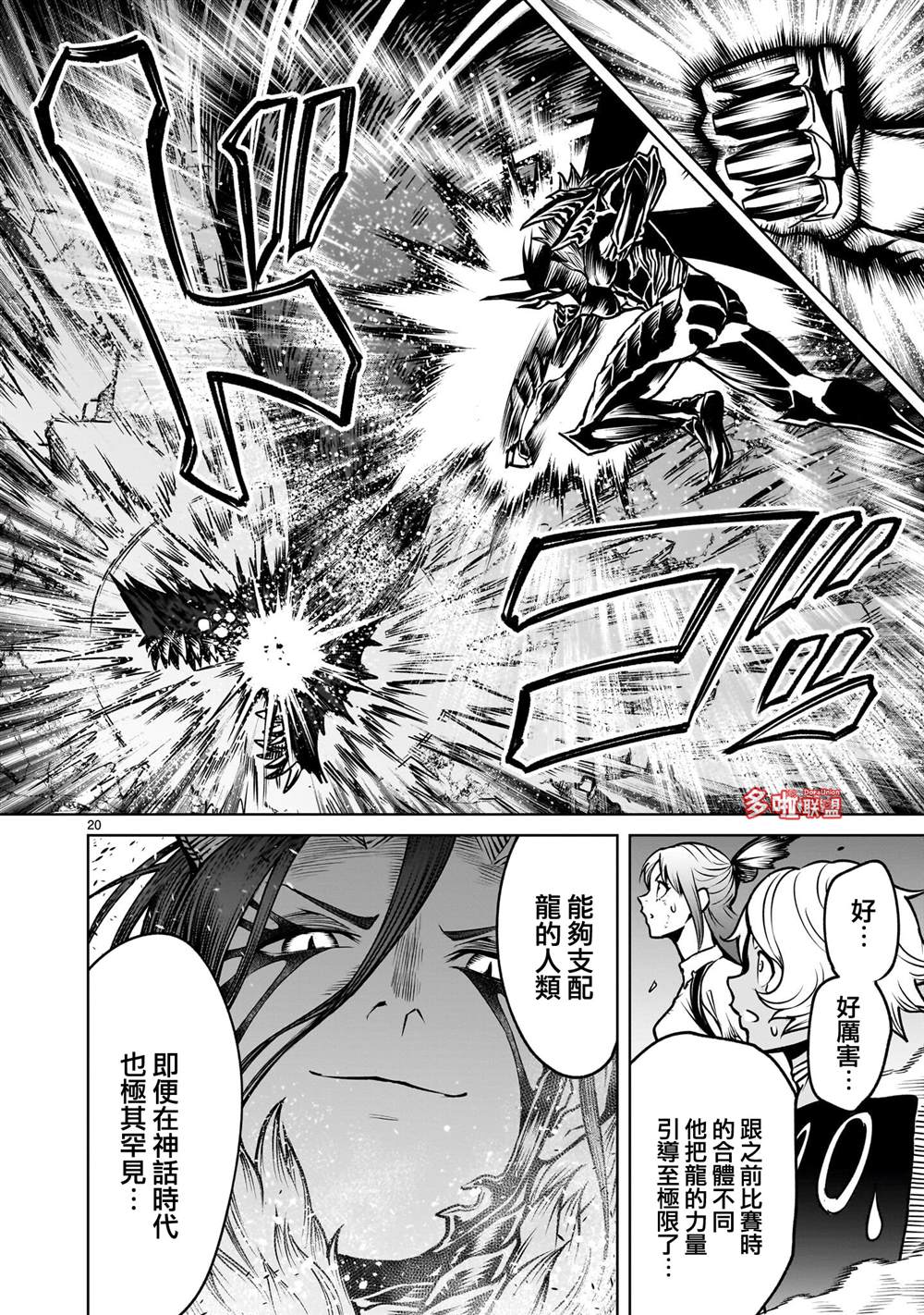 蔷薇园传奇 第96话 第21页