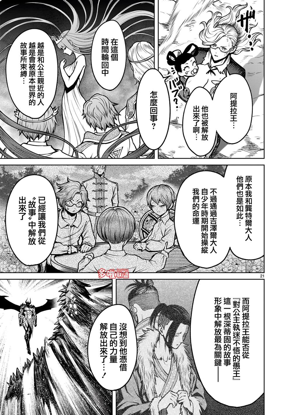 蔷薇园传奇 第96话 第22页