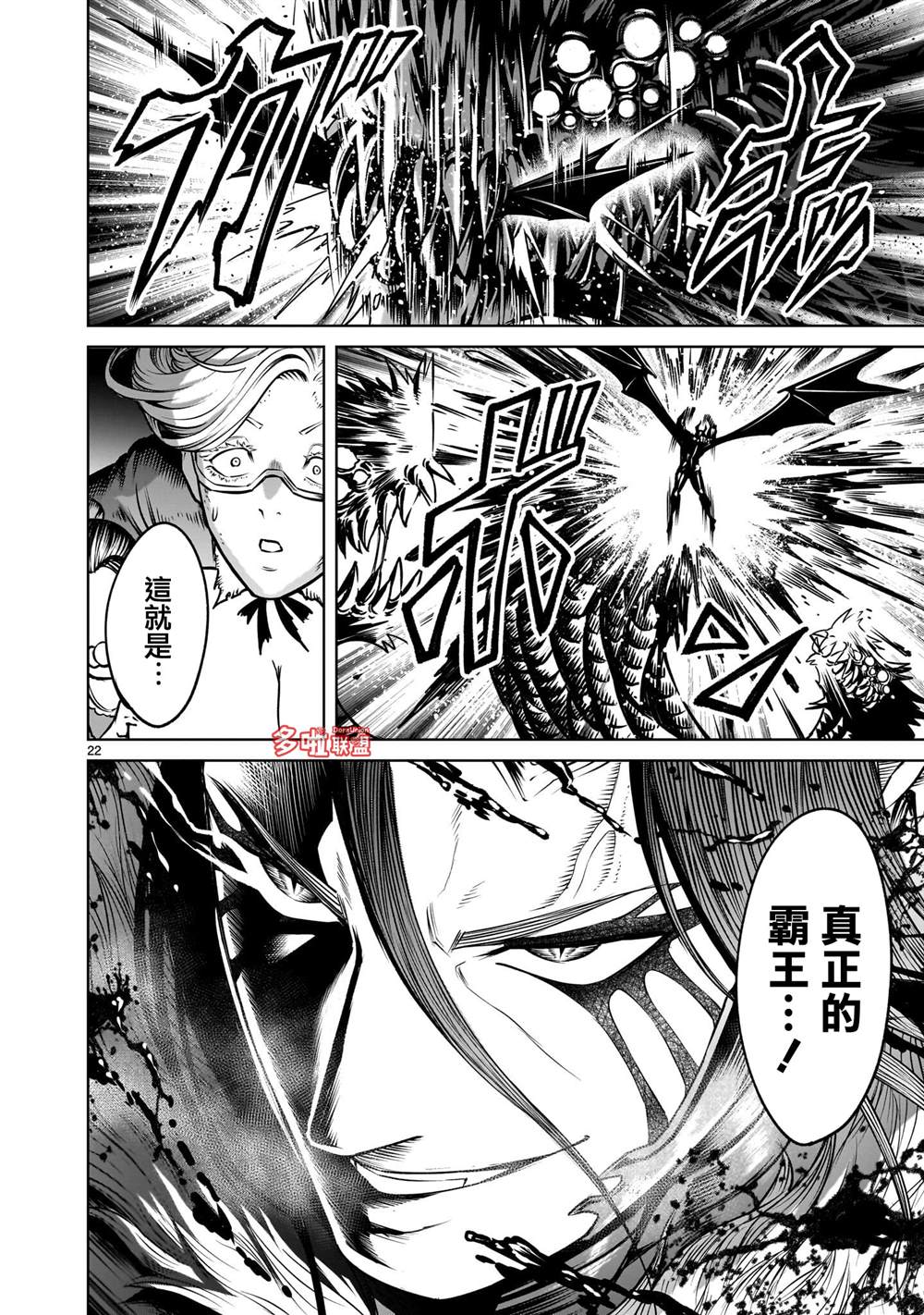 蔷薇园传奇 第96话 第23页