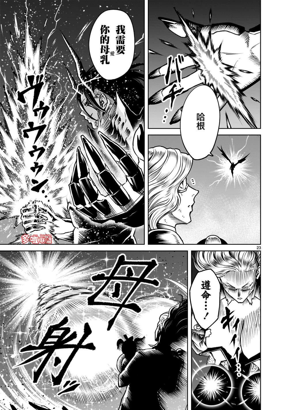 蔷薇园传奇 第96话 第24页