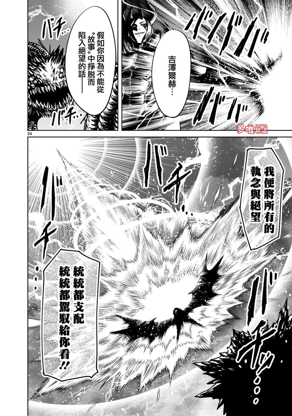 蔷薇园传奇 第96话 第25页