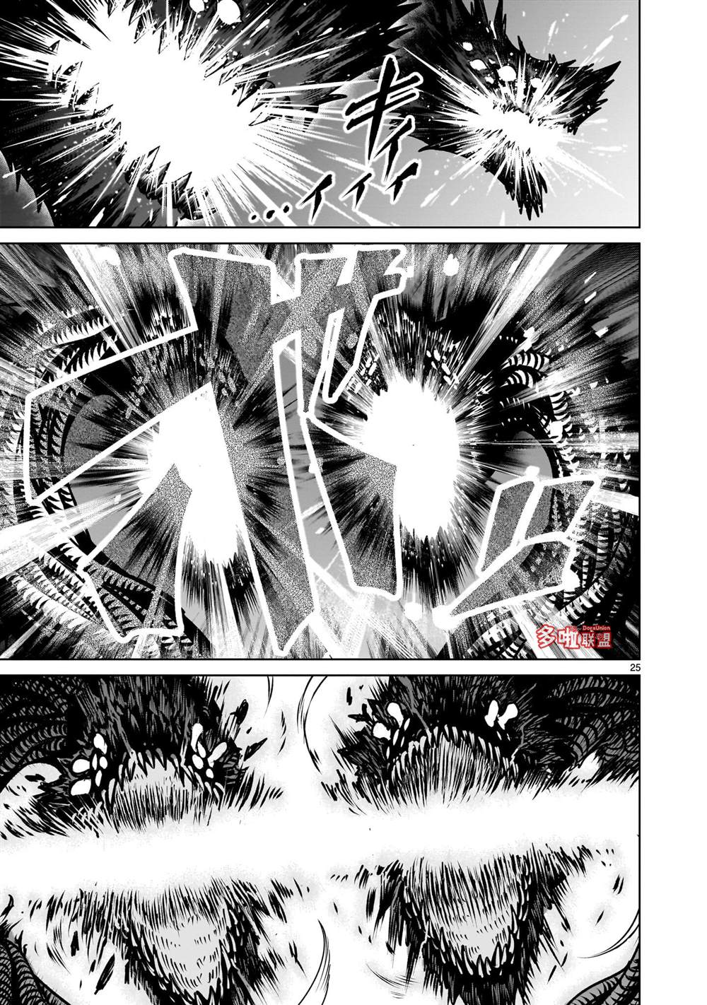蔷薇园传奇 第96话 第26页
