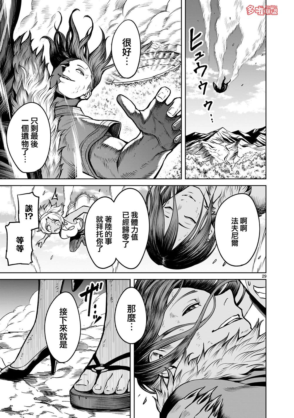 蔷薇园传奇 第96话 第29页