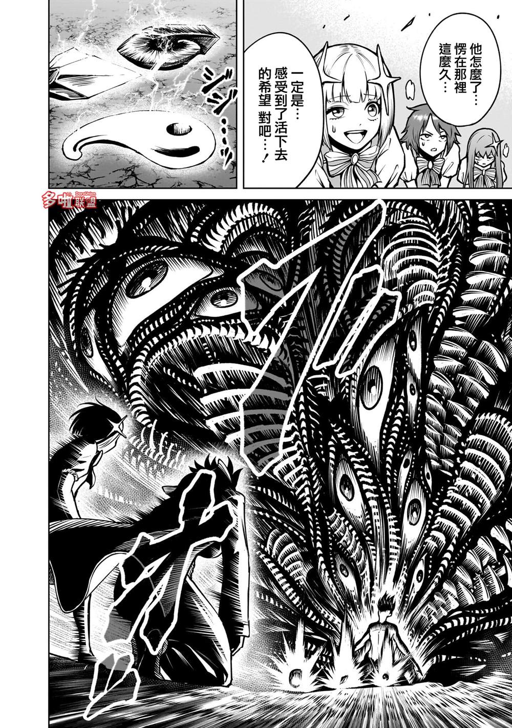 蔷薇园传奇 第96话 第5页