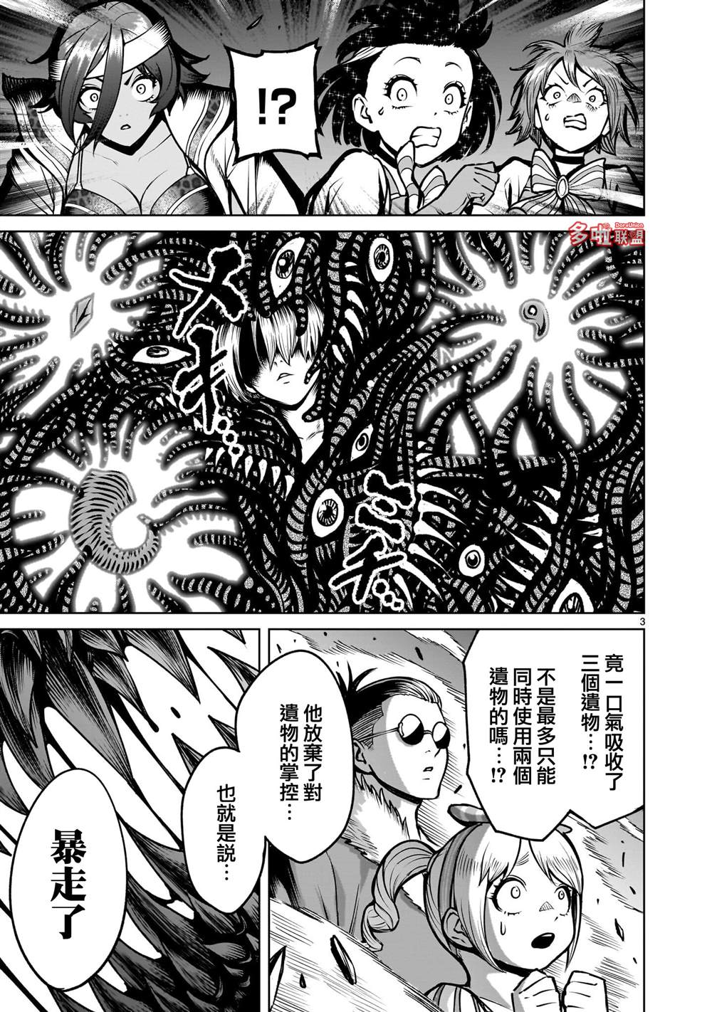 蔷薇园传奇 第96话 第6页