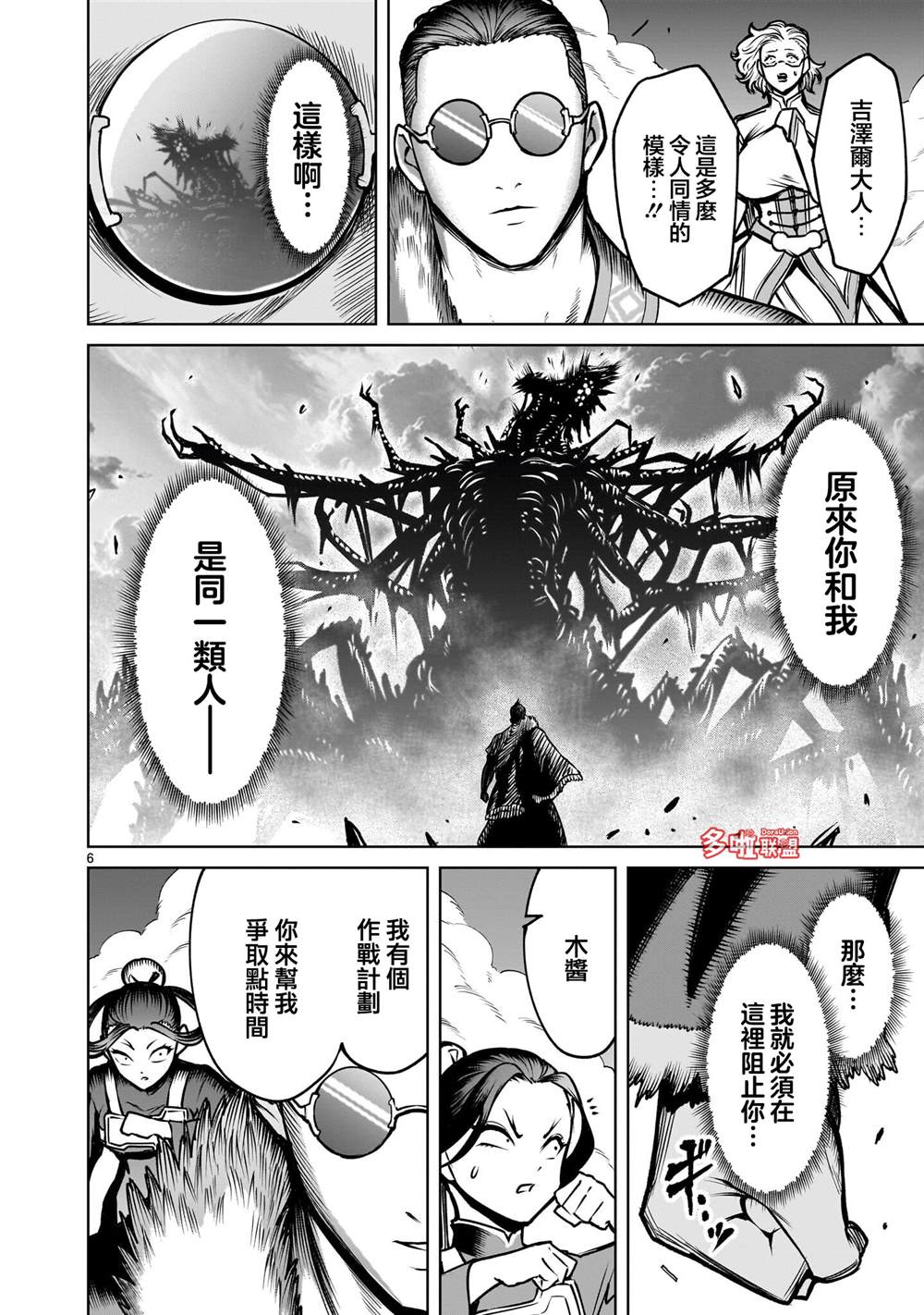 蔷薇园传奇 第96话 第8页