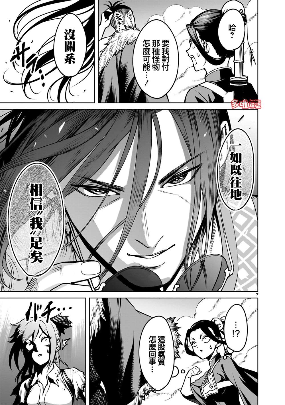 蔷薇园传奇 第96话 第9页