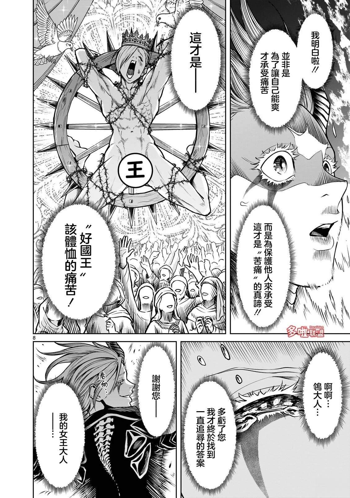 蔷薇园传奇 第97话 试看 第11页