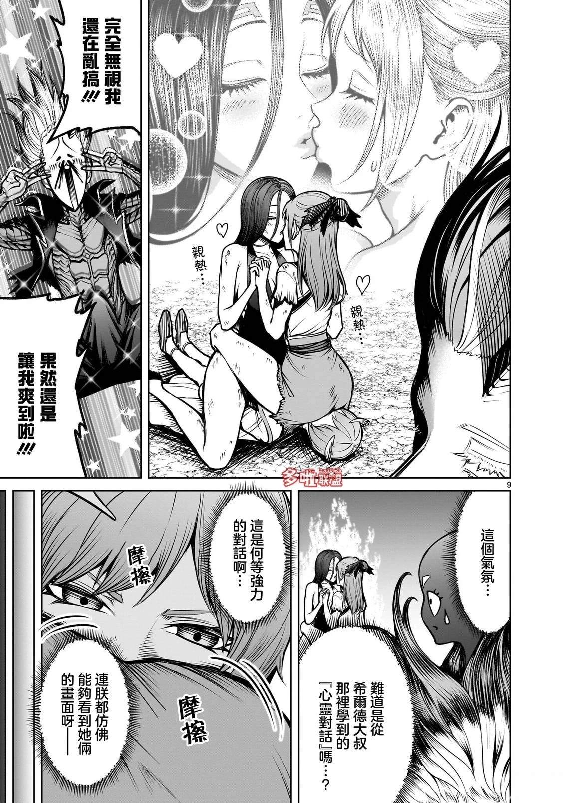 蔷薇园传奇 第97话 试看 第12页