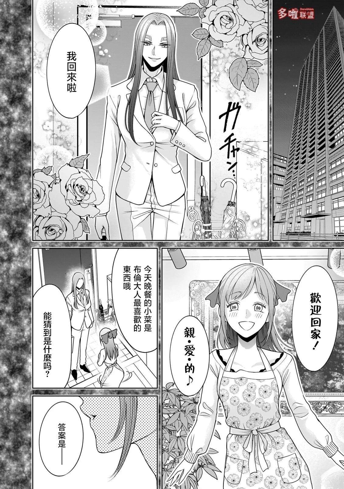 蔷薇园传奇 第97话 试看 第13页