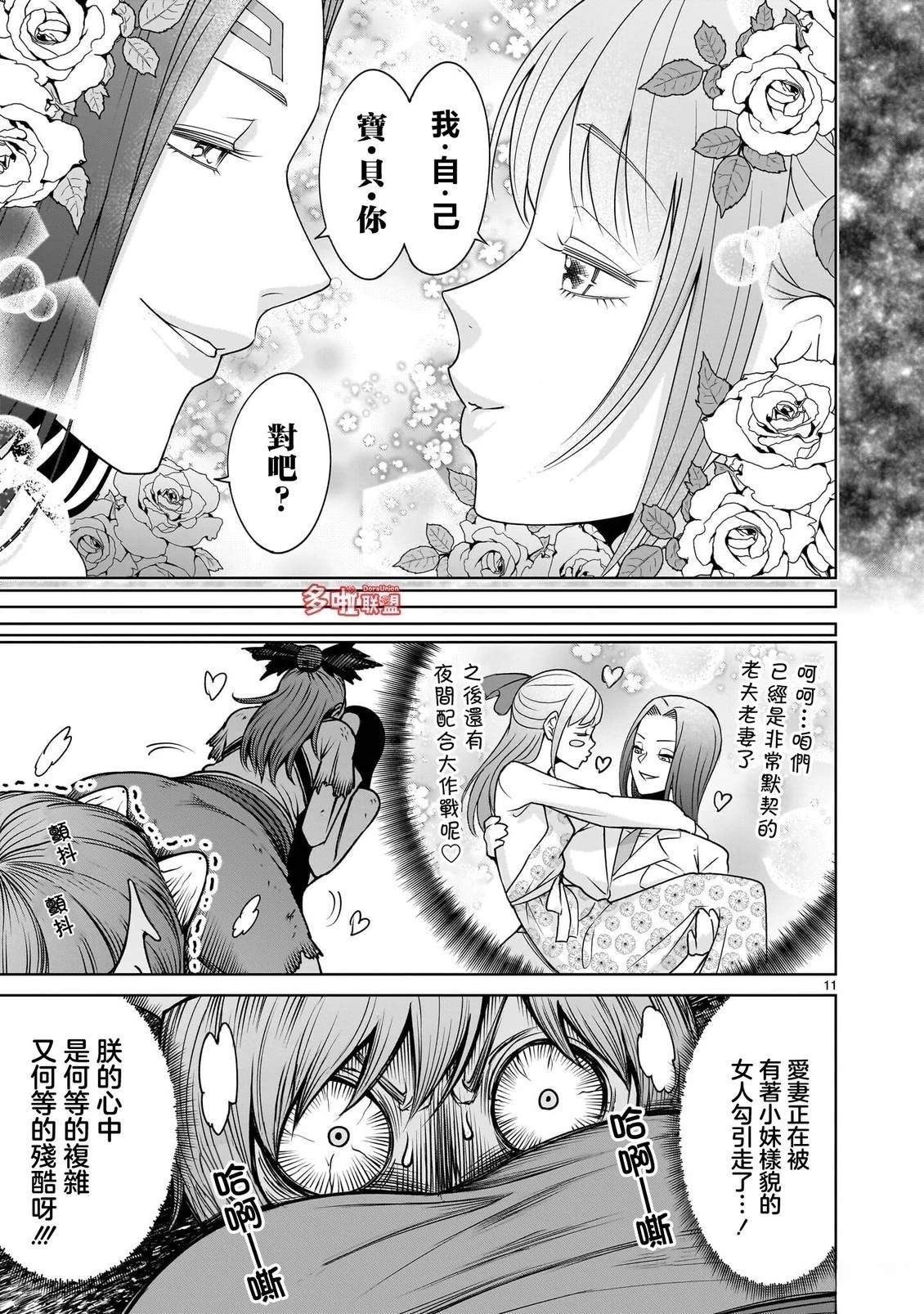 蔷薇园传奇 第97话 试看 第14页