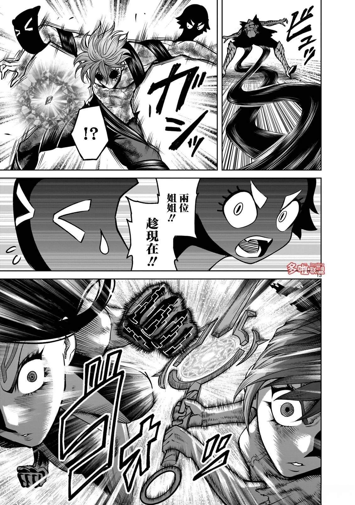 蔷薇园传奇 第97话 试看 第16页