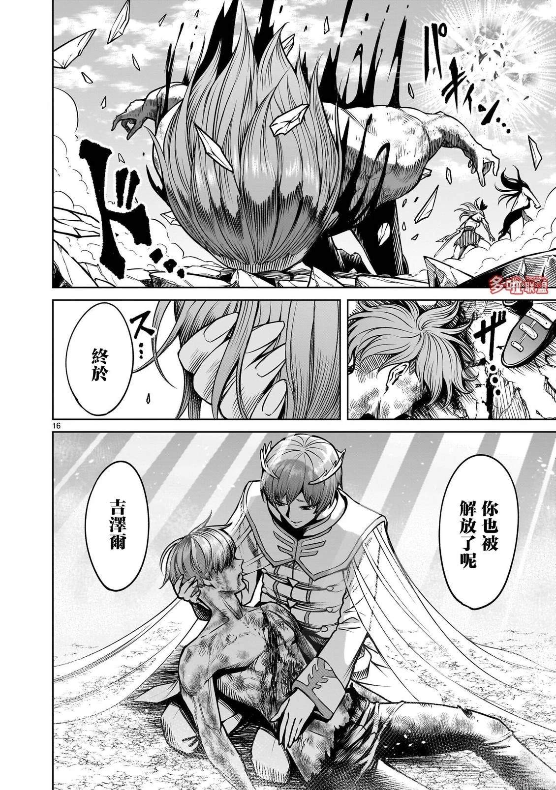 蔷薇园传奇 第97话 试看 第18页