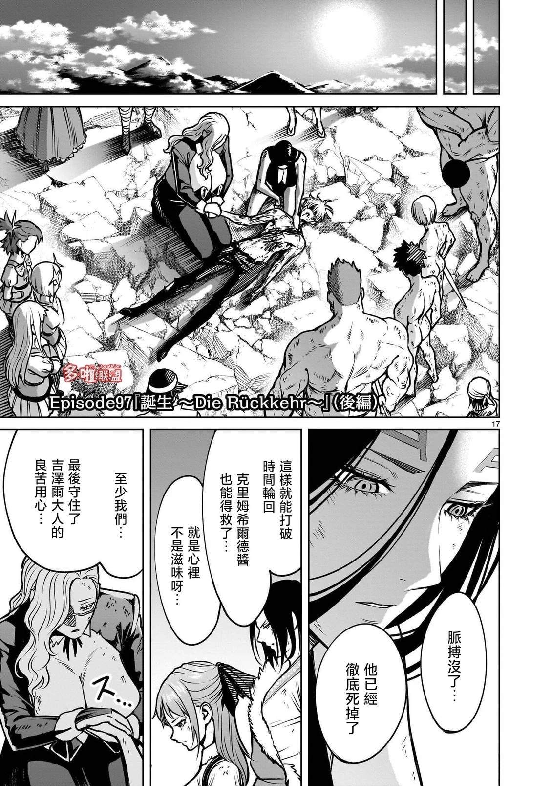 蔷薇园传奇 第97话 试看 第19页