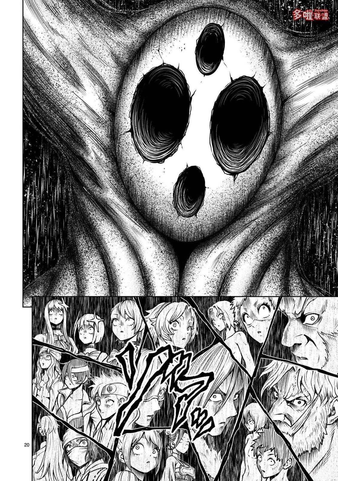 蔷薇园传奇 第97话 试看 第21页
