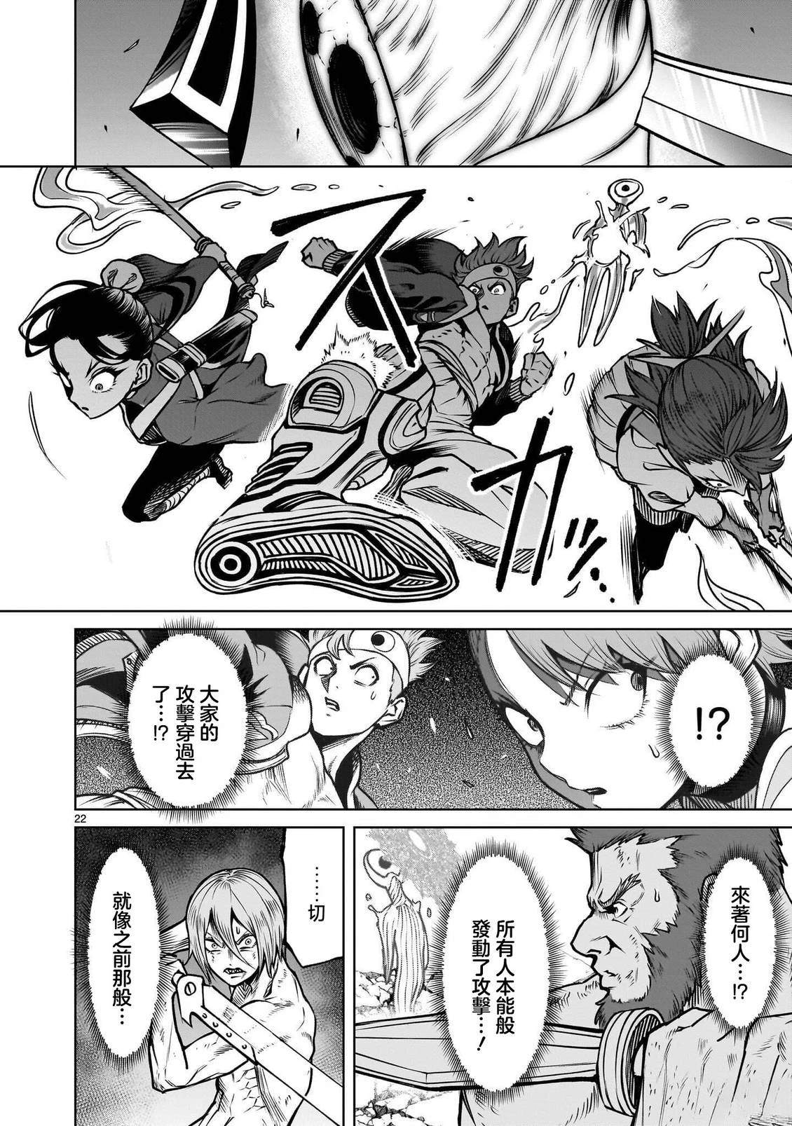 蔷薇园传奇 第97话 试看 第23页