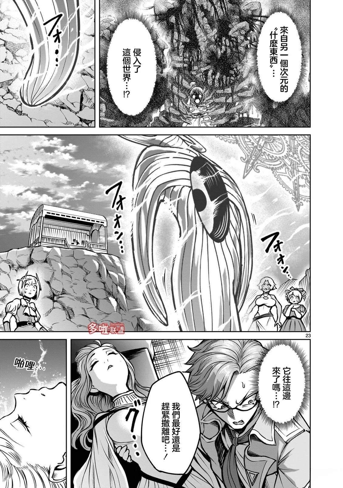 蔷薇园传奇 第97话 试看 第24页