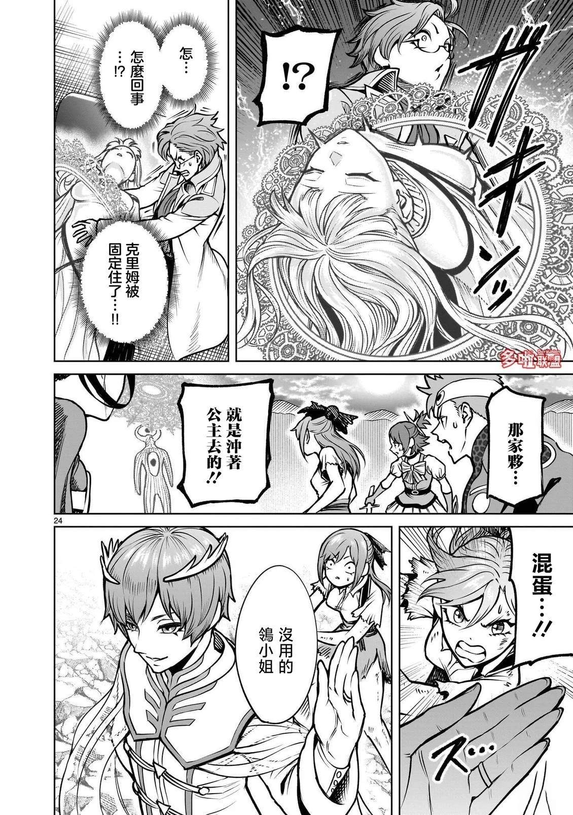 蔷薇园传奇 第97话 试看 第25页