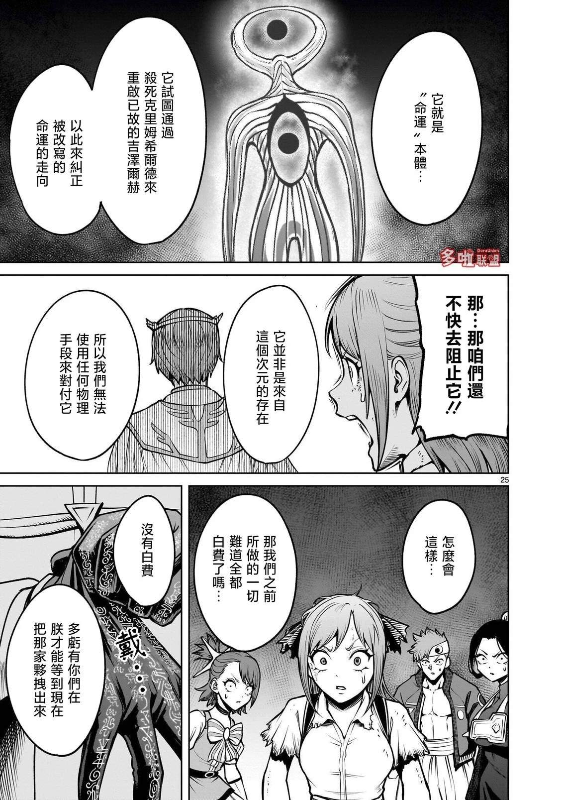 蔷薇园传奇 第97话 试看 第26页