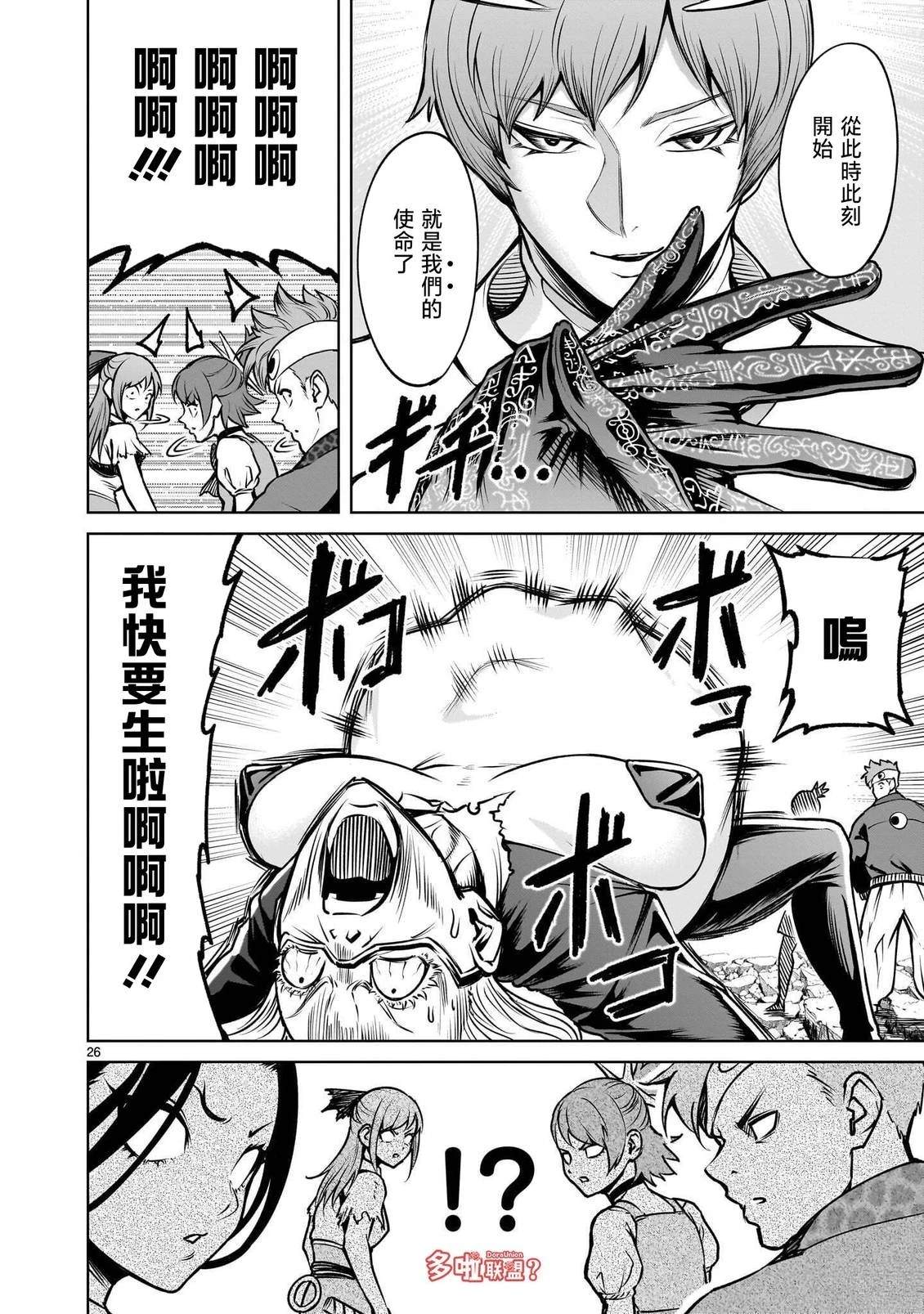 蔷薇园传奇 第97话 试看 第27页