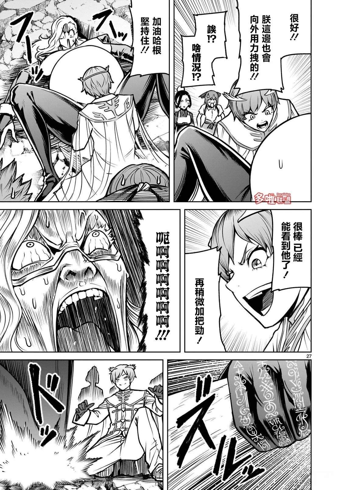 蔷薇园传奇 第97话 试看 第28页