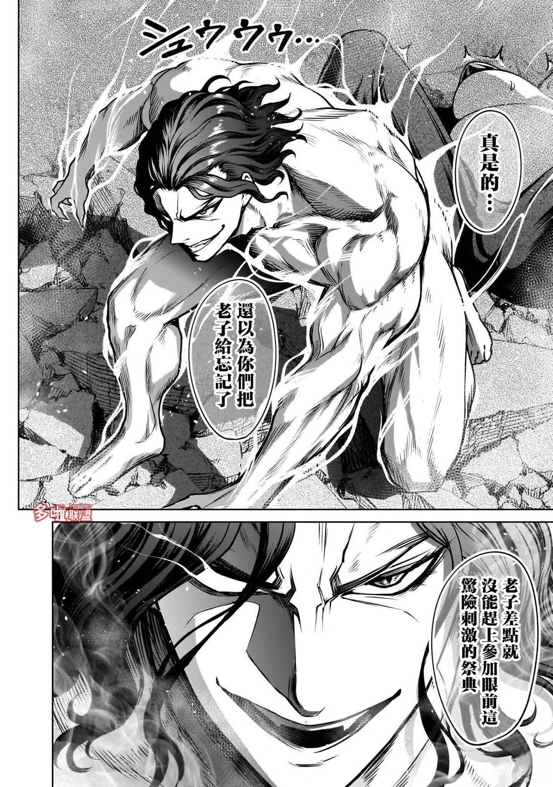 蔷薇园传奇 第97话 试看 第29页