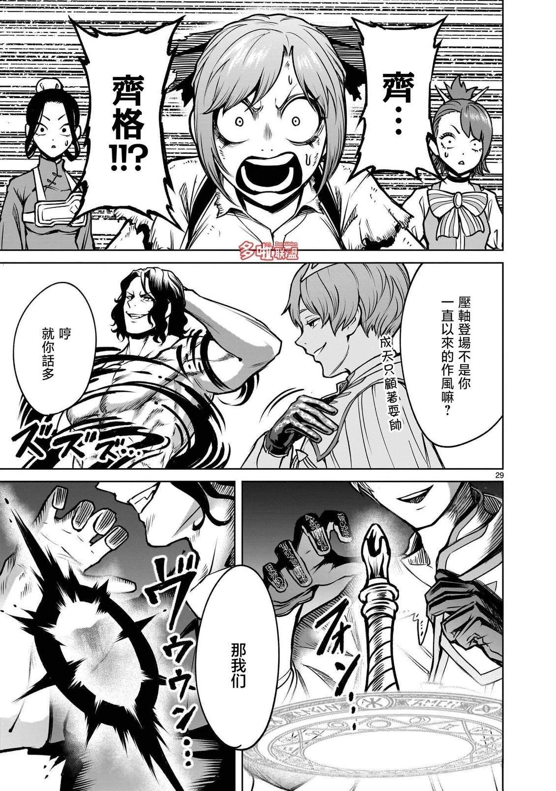 蔷薇园传奇 第97话 试看 第30页