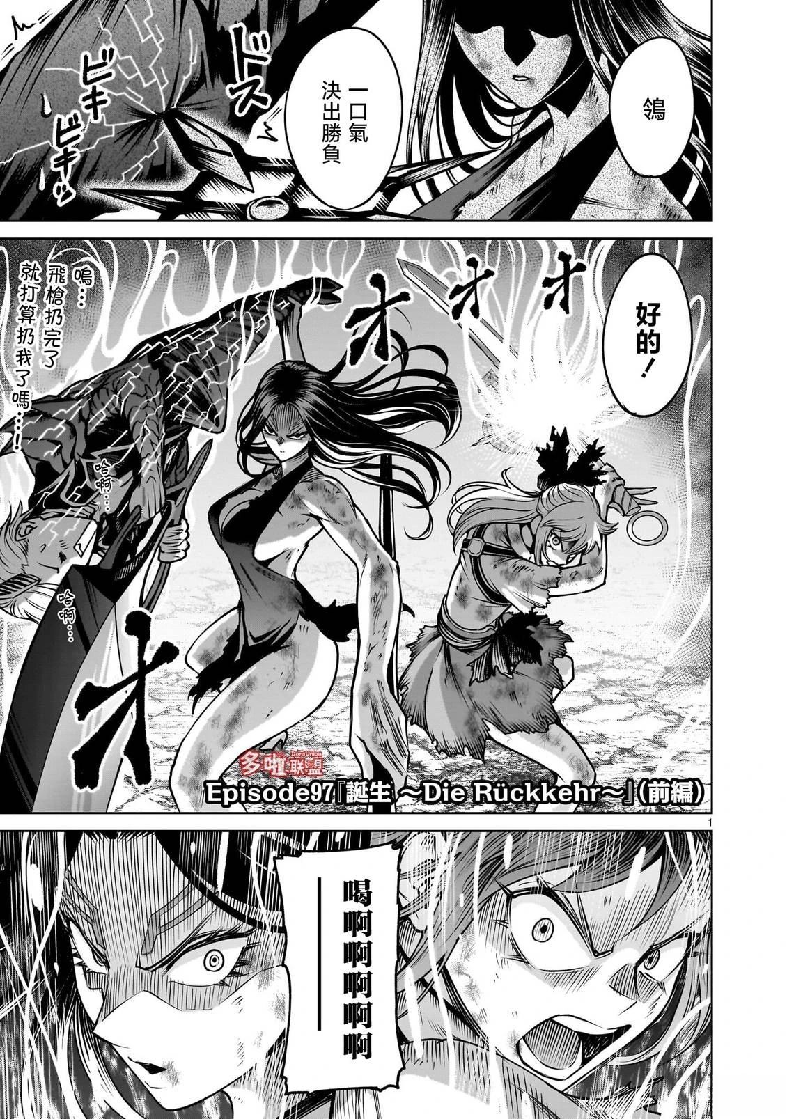蔷薇园传奇 第97话 试看 第4页
