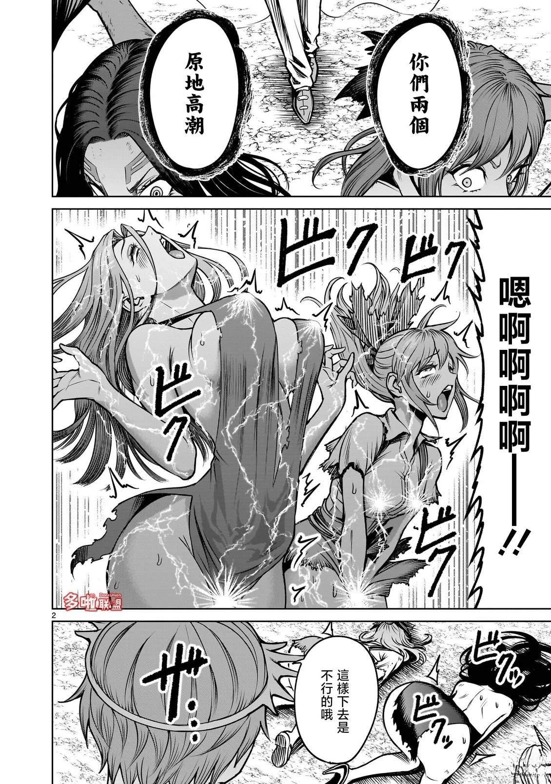 蔷薇园传奇 第97话 试看 第5页